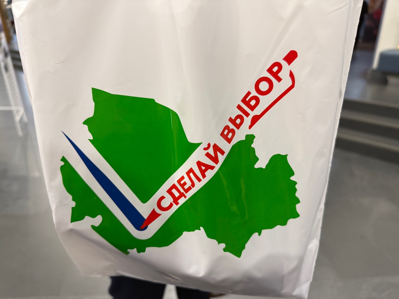 Состоялся четвертый форум Движения общественной поддержки «Сделай выбор!»